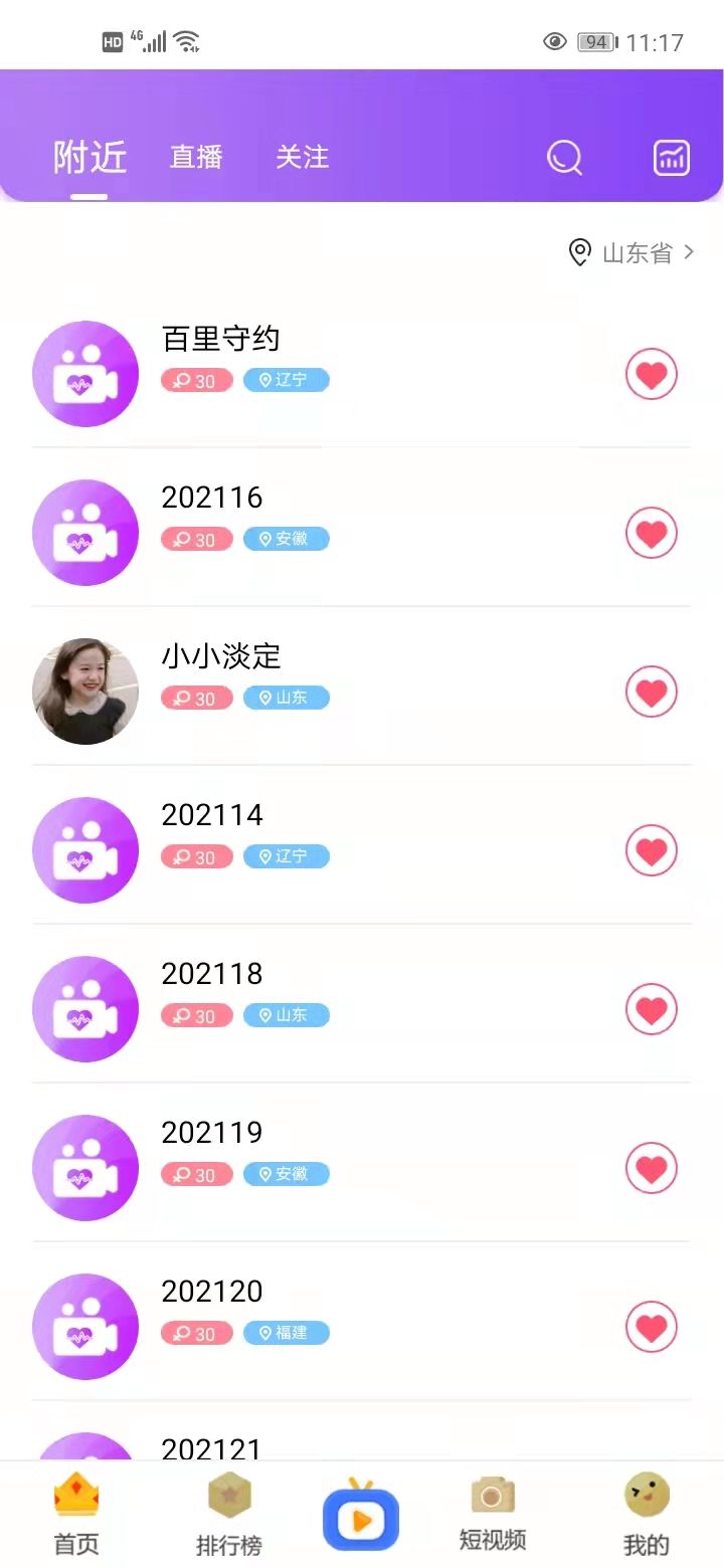 千山直播app官方版 