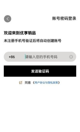 优享销品app
