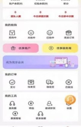 优享销品app