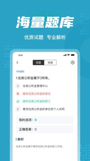 住房公积金考试聚题库