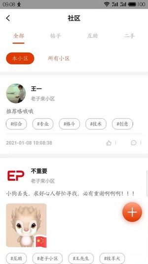 吉社区app