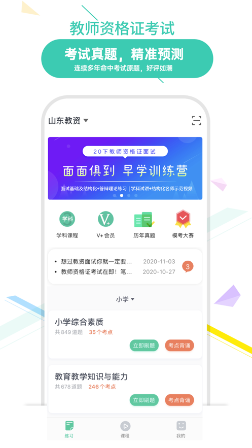 我爱教师免费版