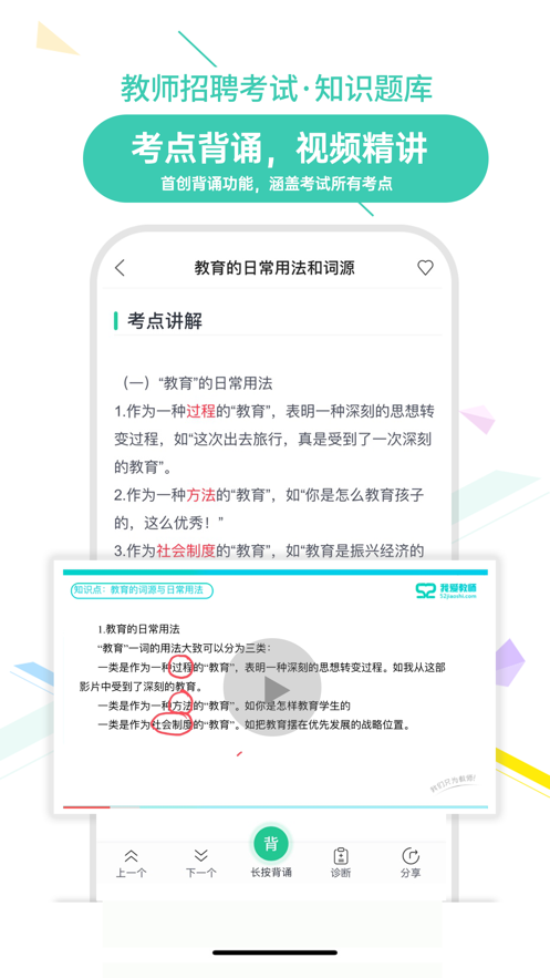 我爱教师免费版