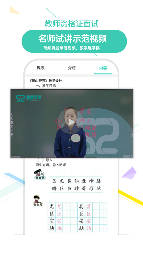 我爱教师免费版