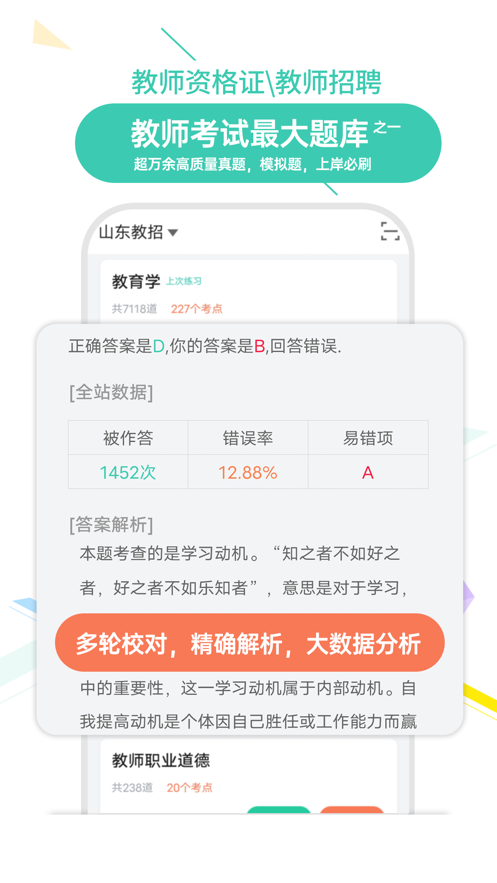 我爱教师免费版