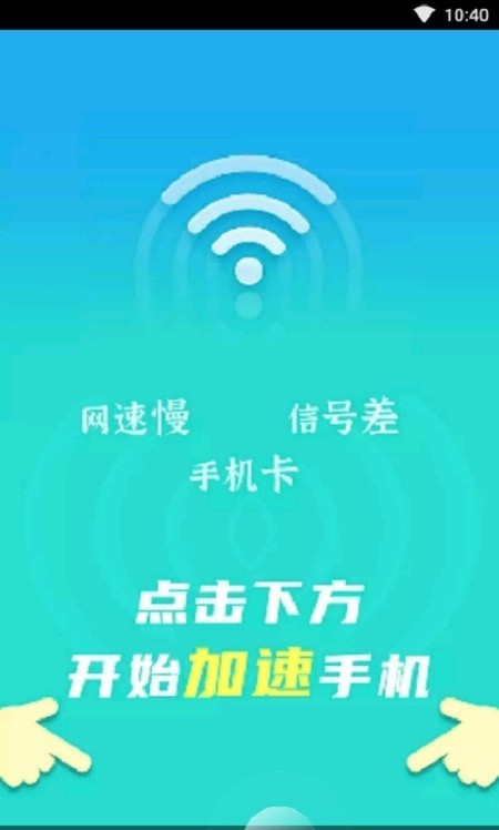 流动wifi随心连手机版