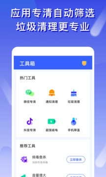 橘子清理手机版