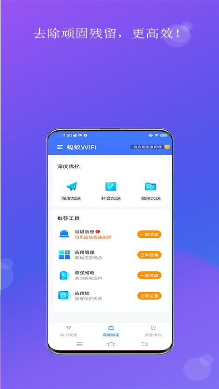 蚂蚁wifi免费版