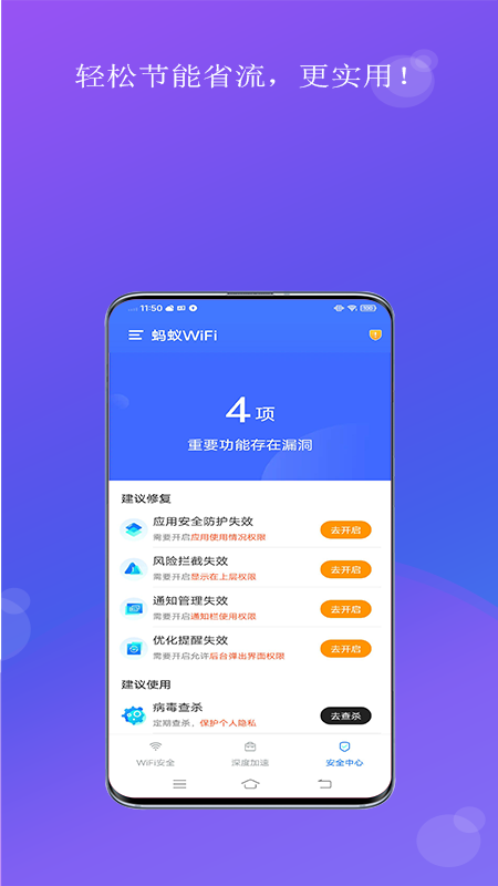 蚂蚁wifi免费版