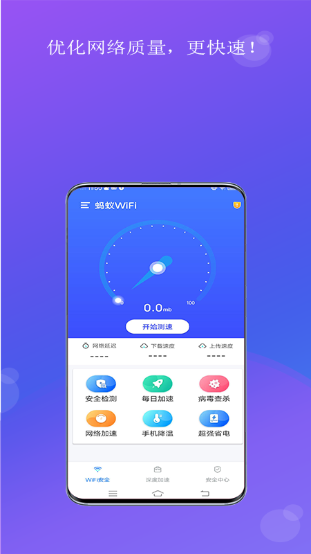 蚂蚁wifi免费版