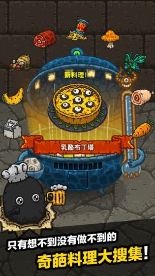 黑暗料理王游戏1周年纪念版 