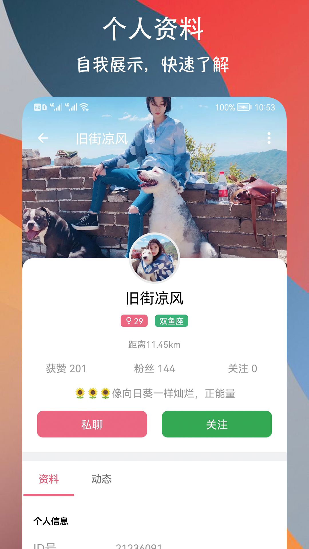 附近巧遇约会交友app官方版 v1.0.1