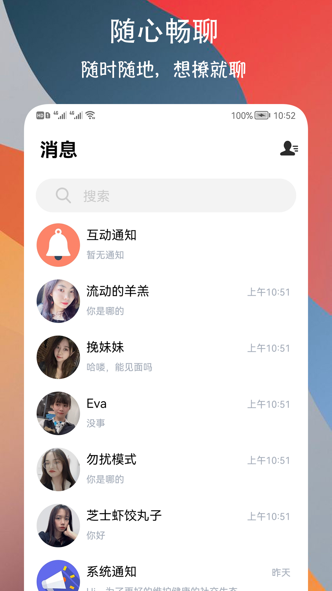 附近巧遇约会交友app官方版 v1.0.1