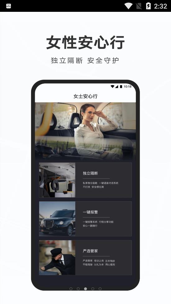 礼帽出行app官方版 v1.3.1.2