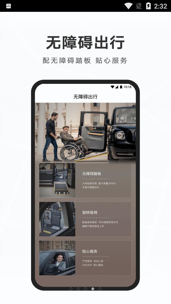 礼帽出行app官方版 v1.3.1.2