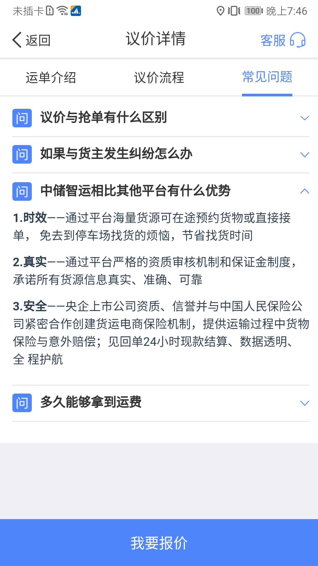 中储智运货运平台