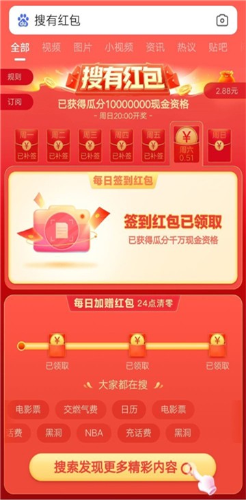 百度搜有红包