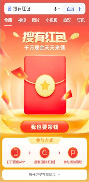 百度搜有红包