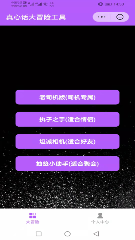 聚会真心话大冒险工具app