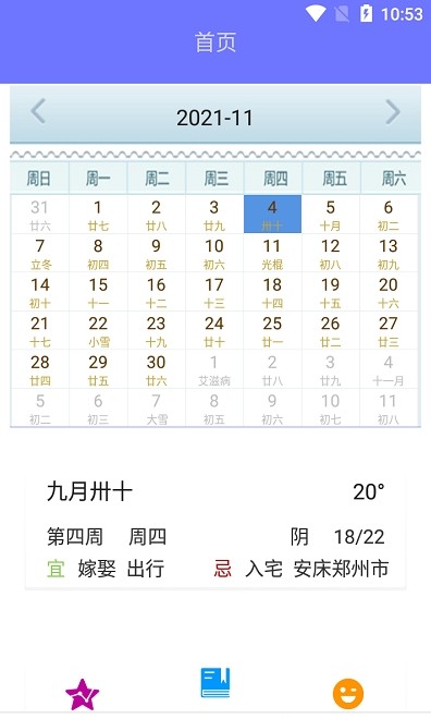私人日历系统app