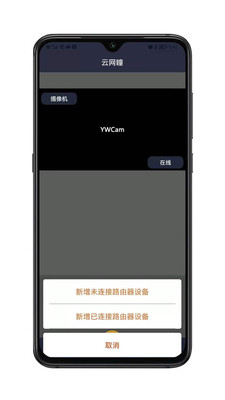 云网瞳监控摄像头管理app手机版 v1.0