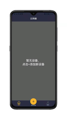 云网瞳监控摄像头管理app手机版 v1.0