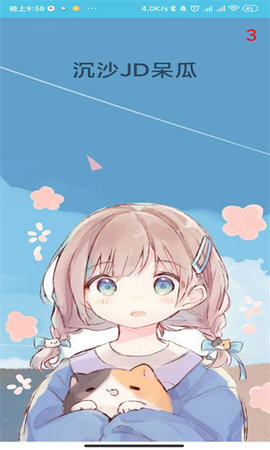 jd呆瓜
