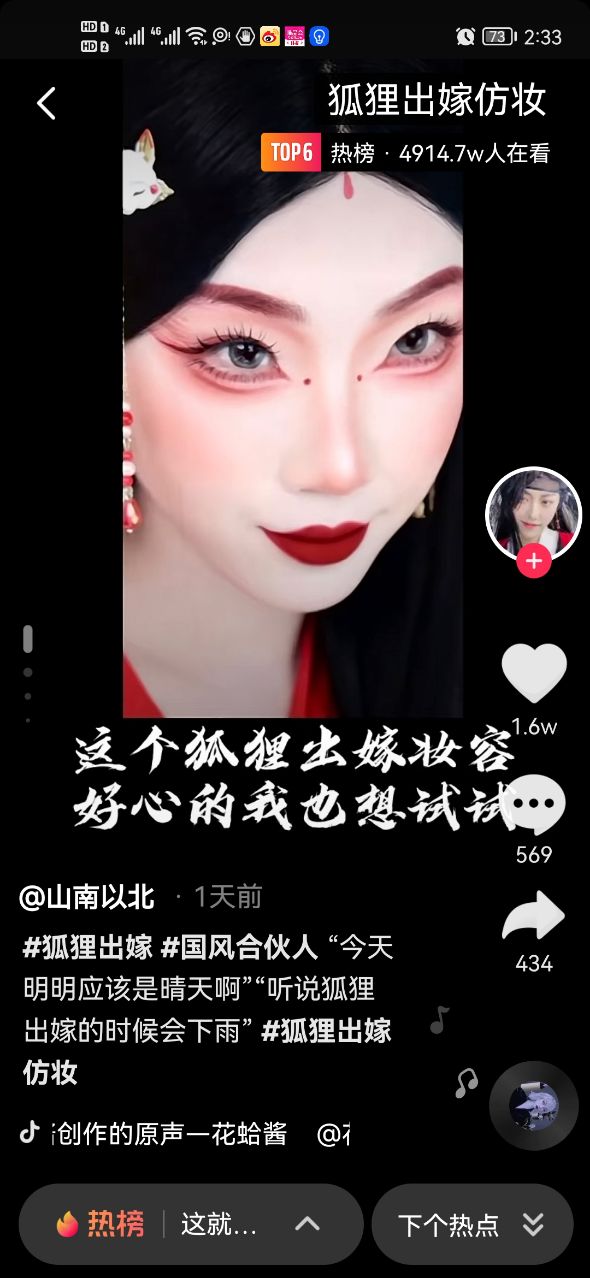 抖音狐狸出嫁仿妆变妆app官方版 v6.8.0