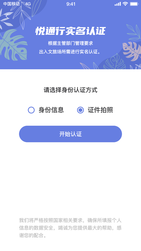 悦行通文旅实名登记云平台app手机版 v1.1.0.5