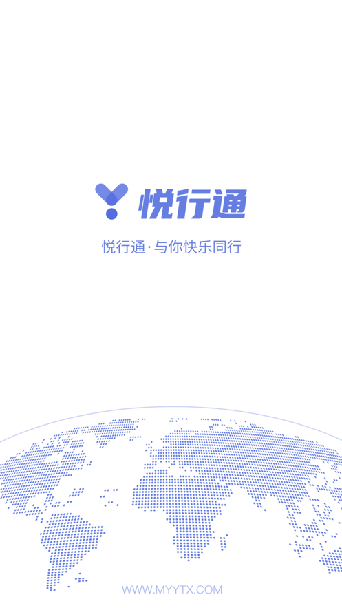 悦行通文旅实名登记云平台app手机版 v1.1.0.5