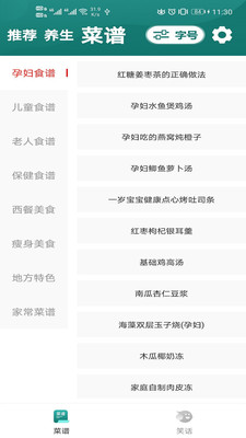 慧眼大字版菜谱app官方版 v1.0.1