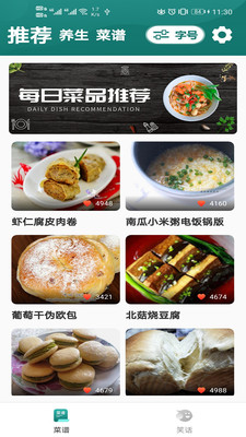 慧眼大字版菜谱app官方版 v1.0.1