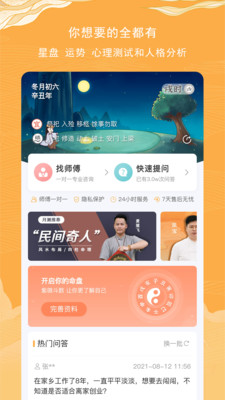月测黄历实用工具app官方版 v1.0.0