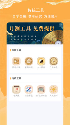 月测黄历实用工具app官方版 v1.0.0
