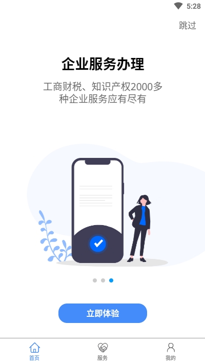 i企服app手机版 v1.39