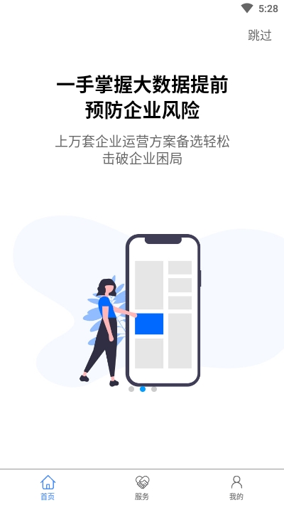 i企服app手机版 v1.39