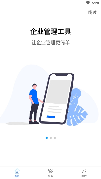 i企服app手机版 v1.39