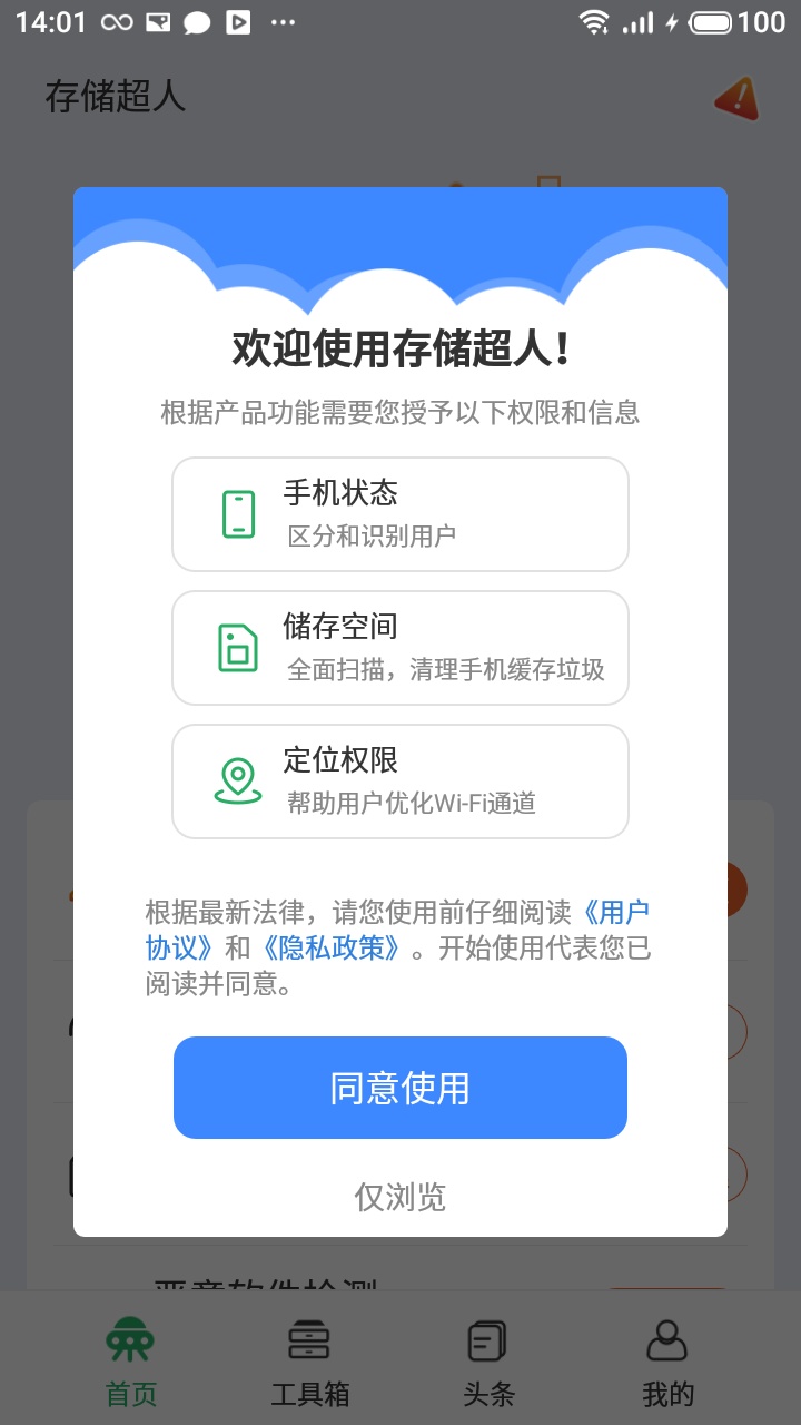 存储超人清理加速app官网版 v4.2.16