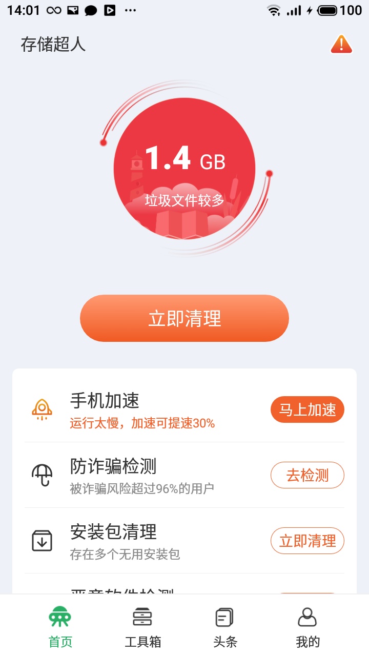 存储超人清理加速app官网版 v4.2.16