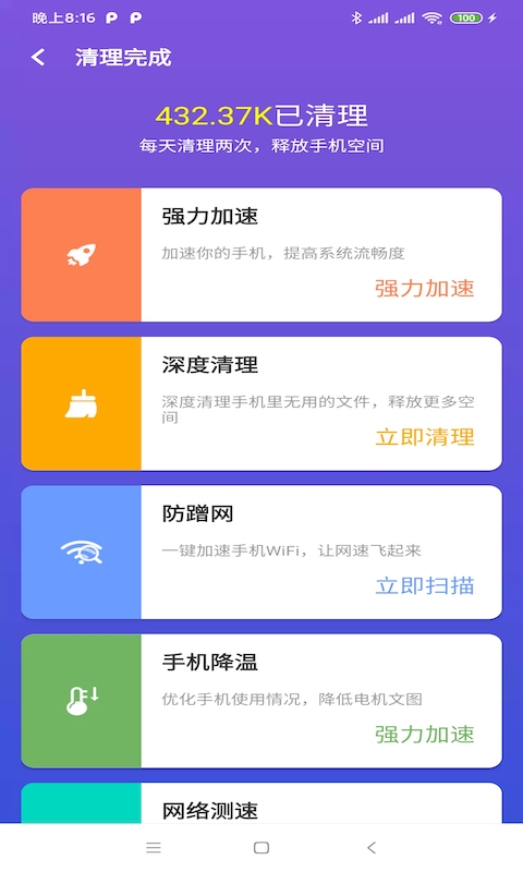 雪兰清理app最新版 v1.0.29