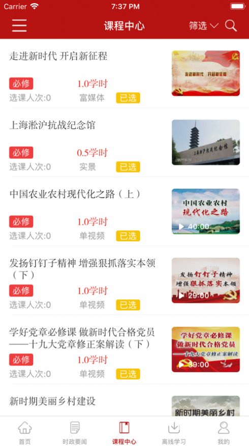 河南干部网络学院app手机版官网登录 v12.0.4