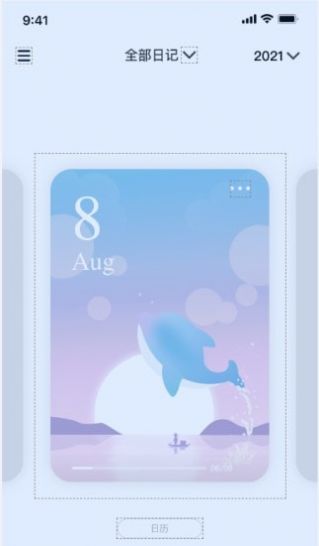 水星日记app官方版 1.0.0