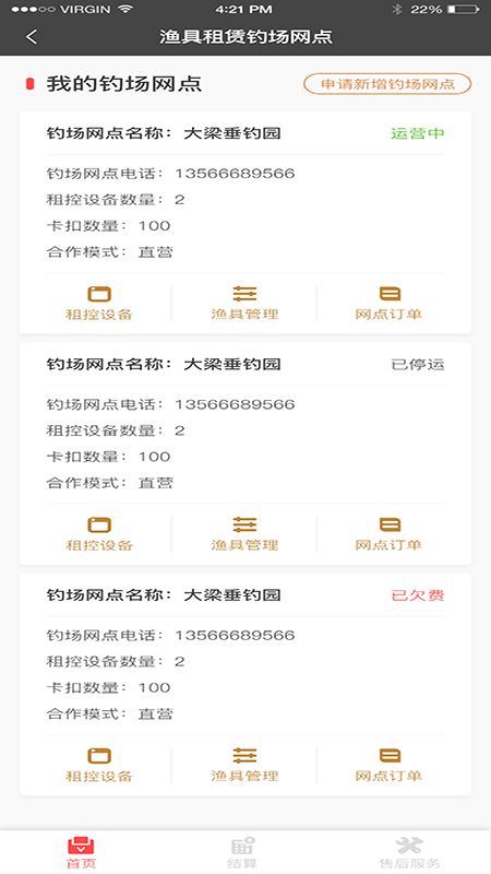 租渔具商户渔具出租软件安卓最新版 v1.00