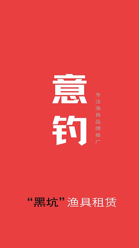 租渔具商户渔具出租软件安卓最新版 v1.00