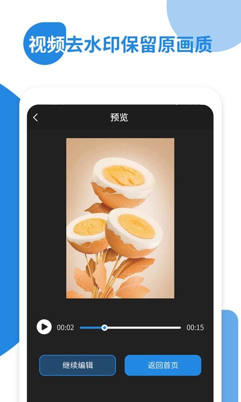 微微视频水印app