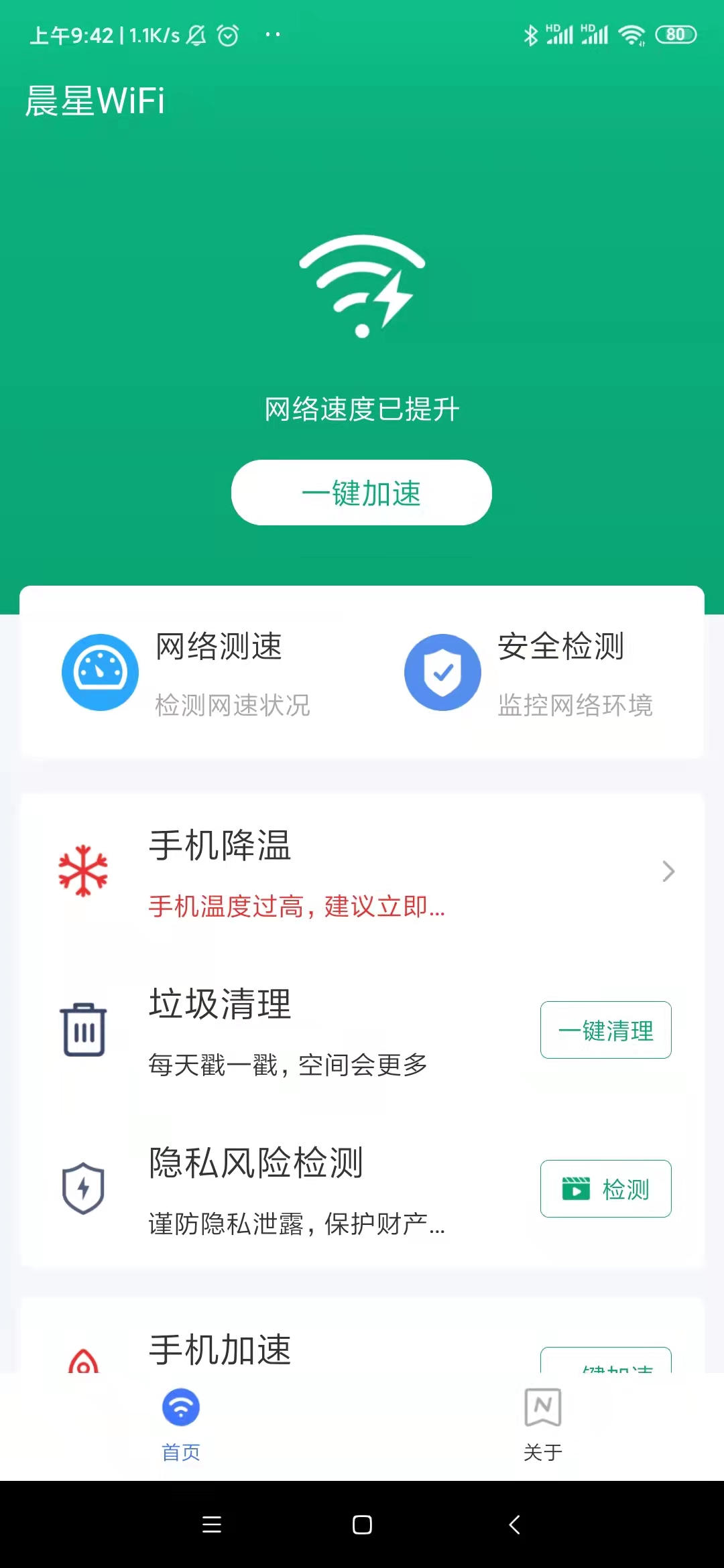 晨星wifi软件app免费版 v1.0.0