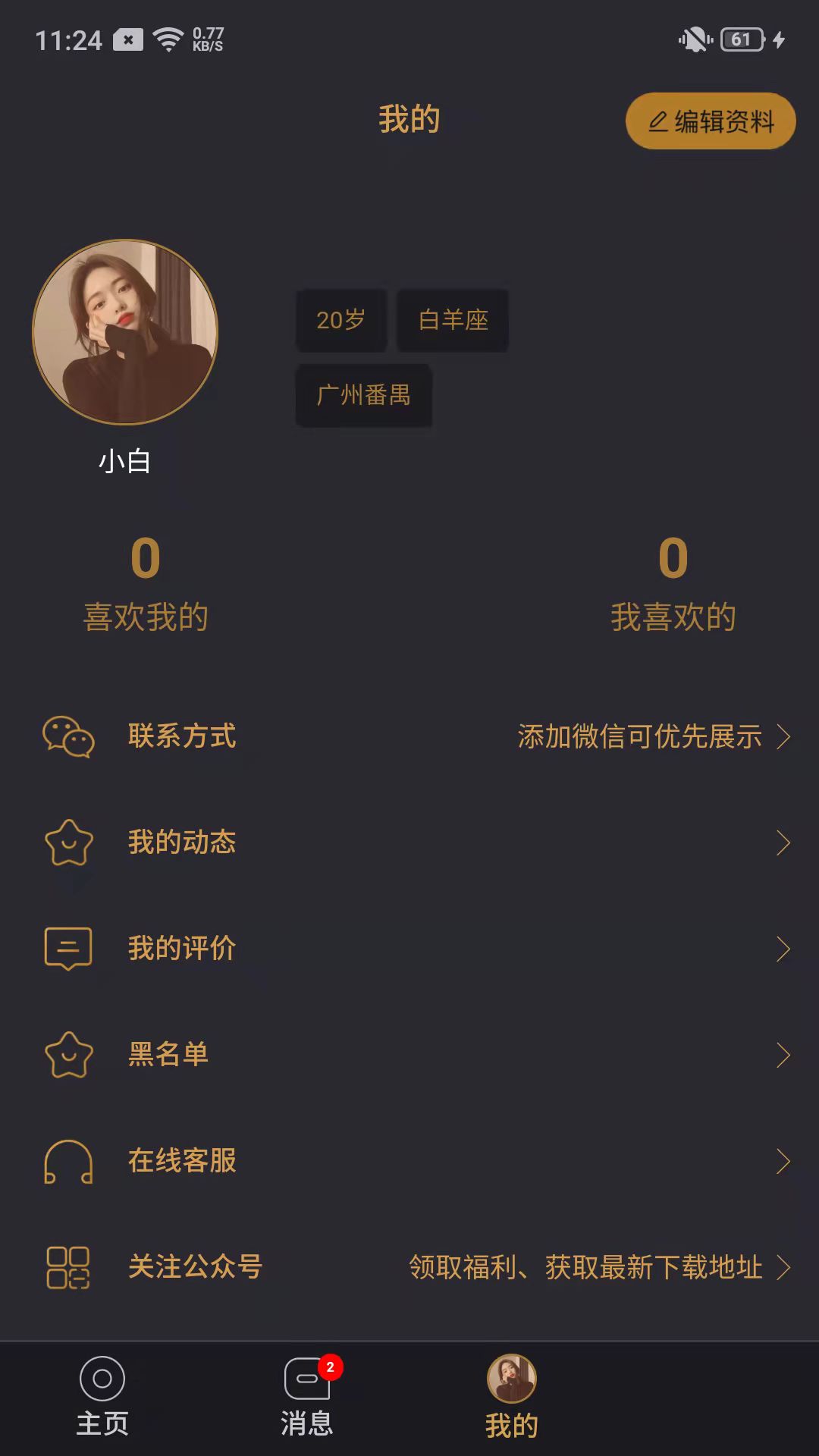 21克拉交友app客户端 v0.0.1