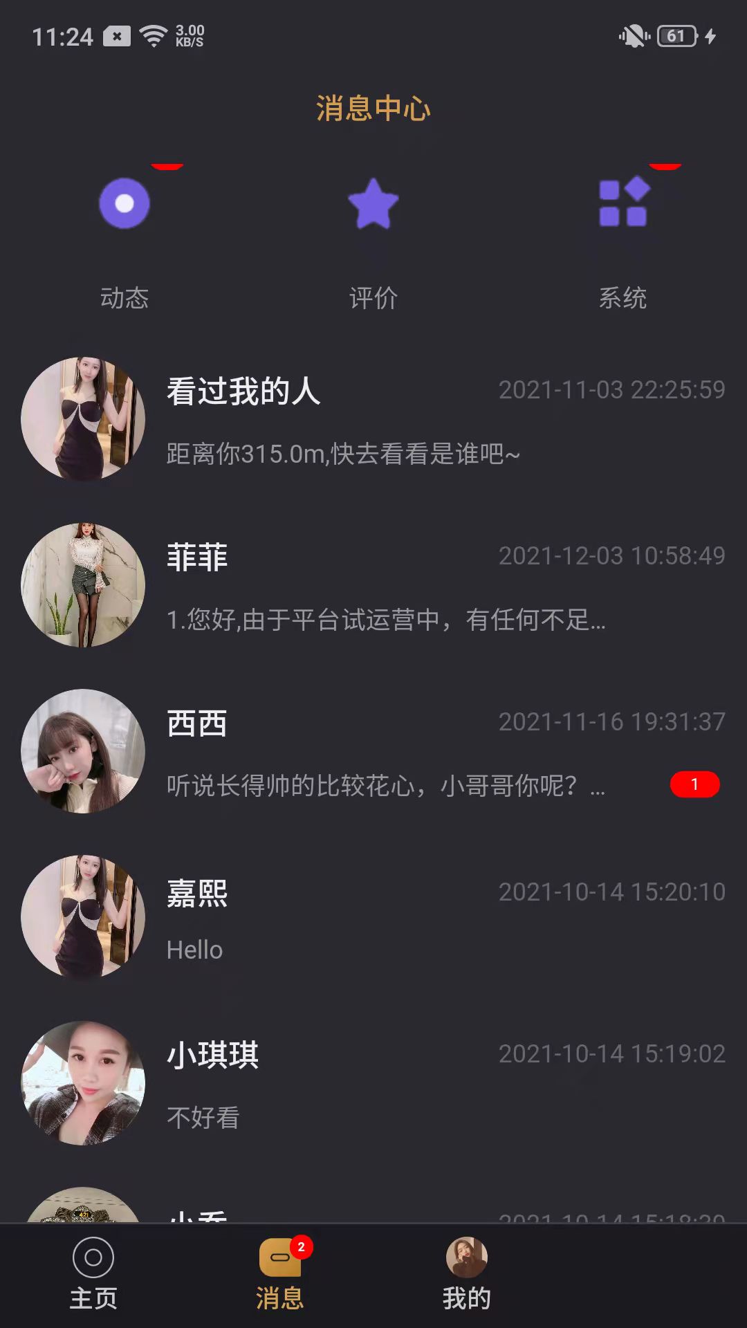21克拉交友app客户端 v0.0.1