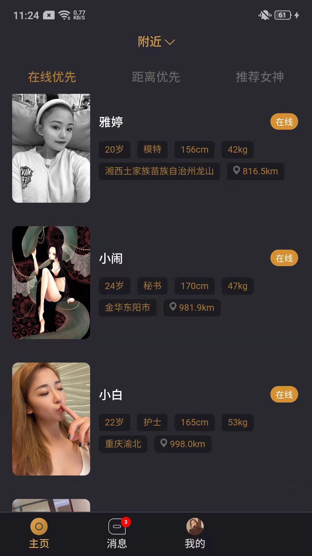 21克拉交友app客户端 v0.0.1