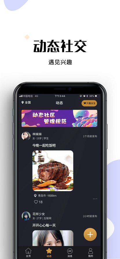 趣见交友app最新版 v1.0.1
